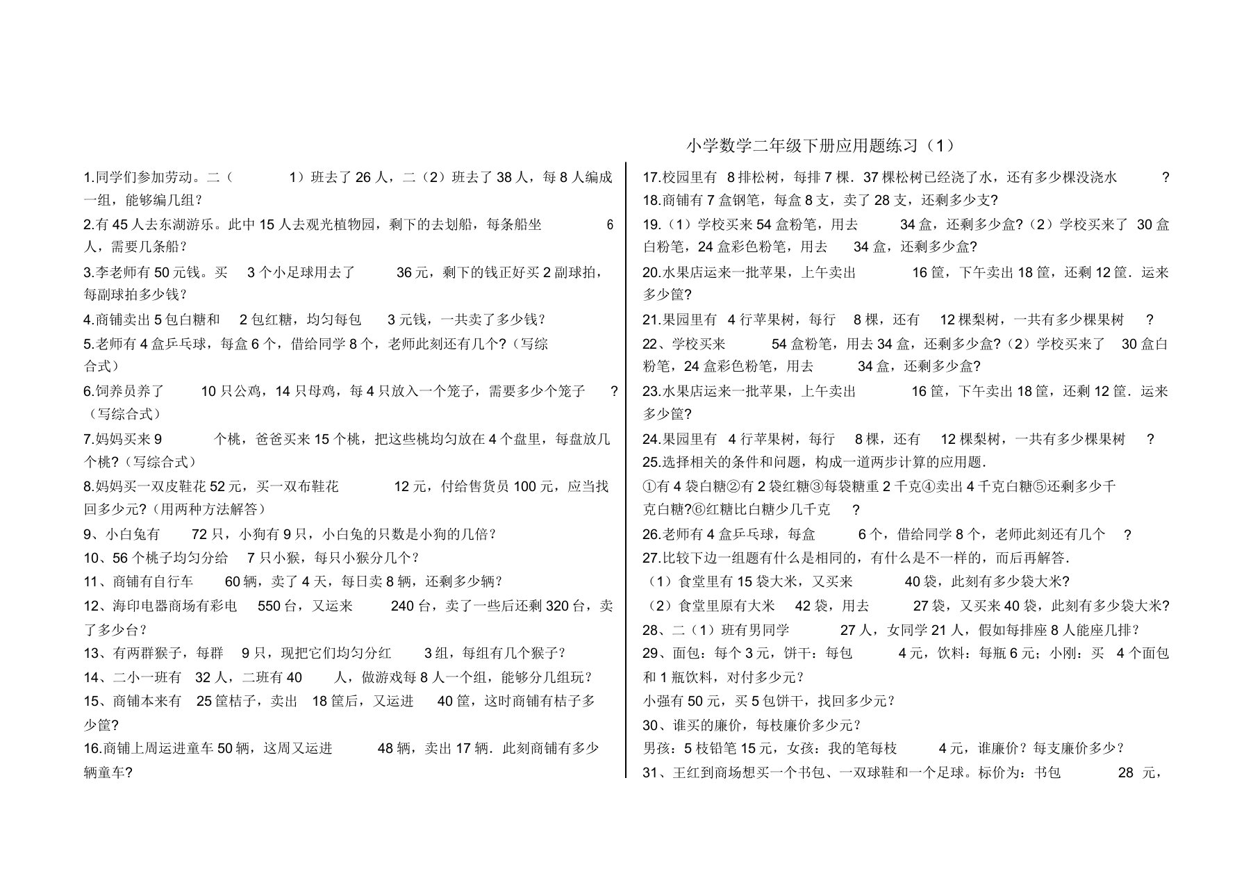 小学数学三年级下册应用题200题doc