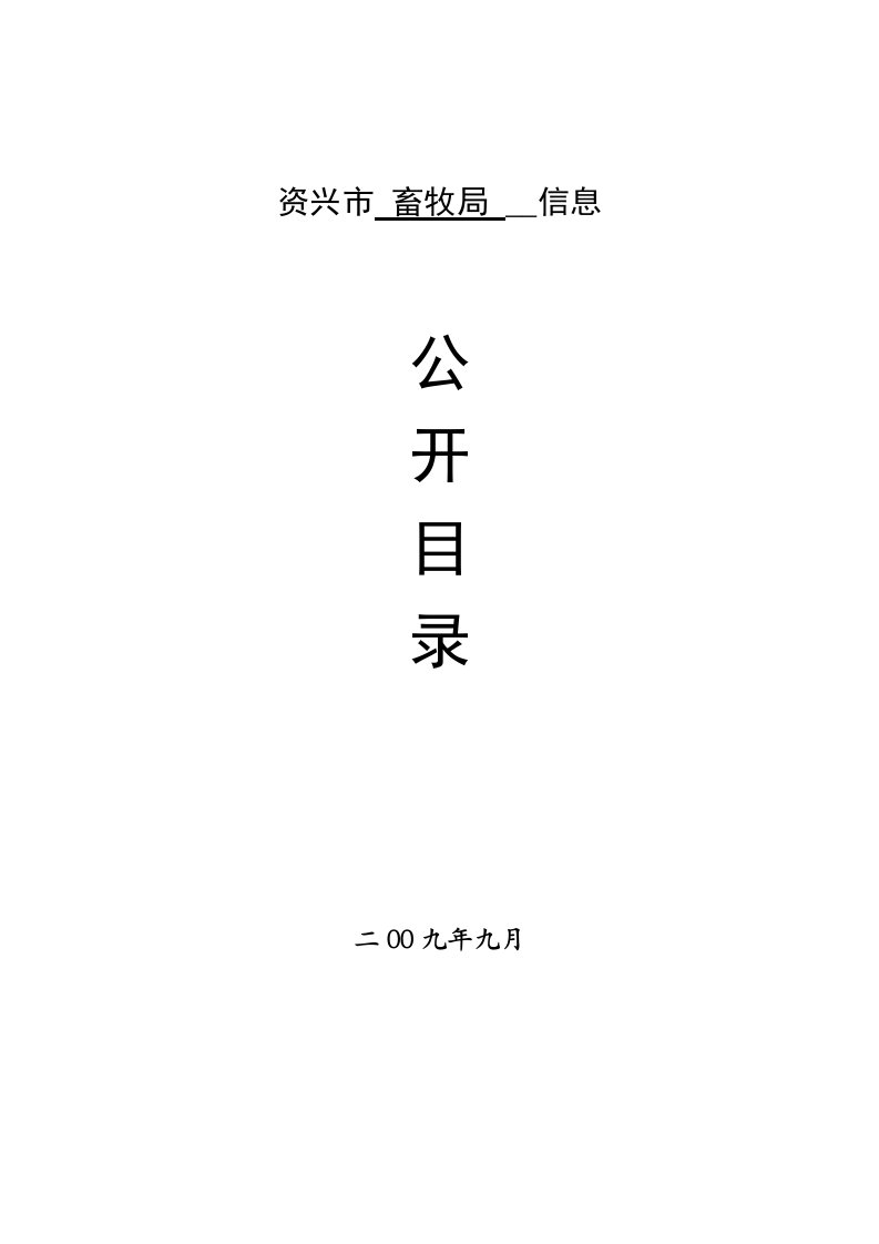 《政府信息》word版