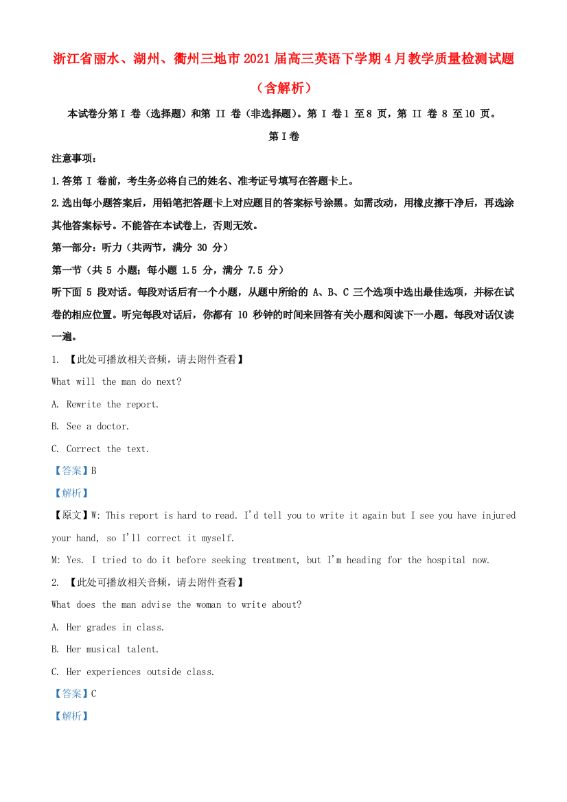 浙江省丽水、湖州、衢州三地市2021届高三英语下学期4月教学质量检测试题（含解析）