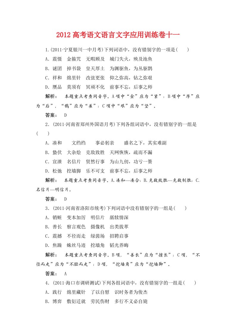 高考语文语言文字应用训练卷