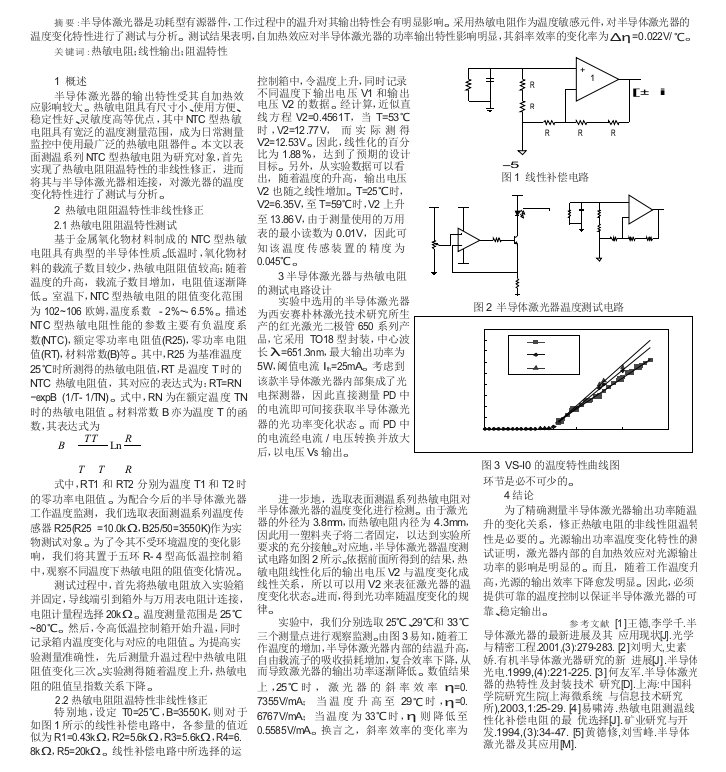 半导体激光器温度特性研究