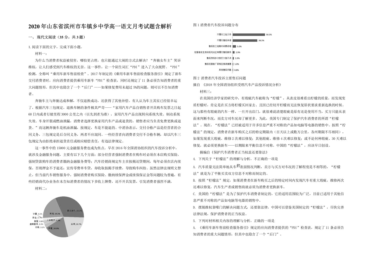 2020年山东省滨州市车镇乡中学高一语文月考试题含解析