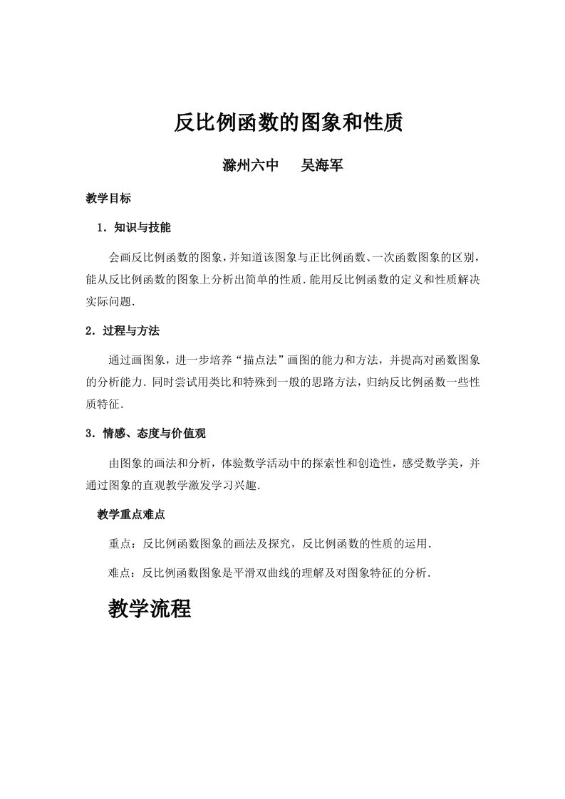 《反比例函数的图像和性质2》教案