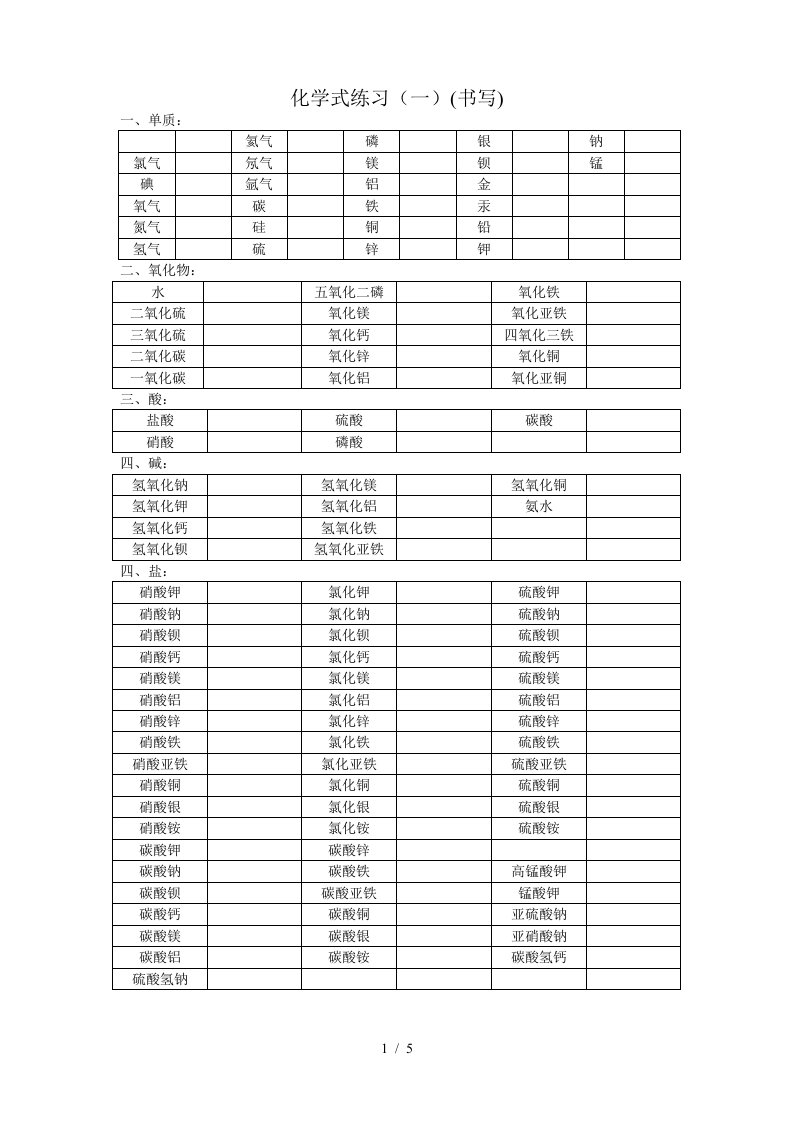 化学式书写练习