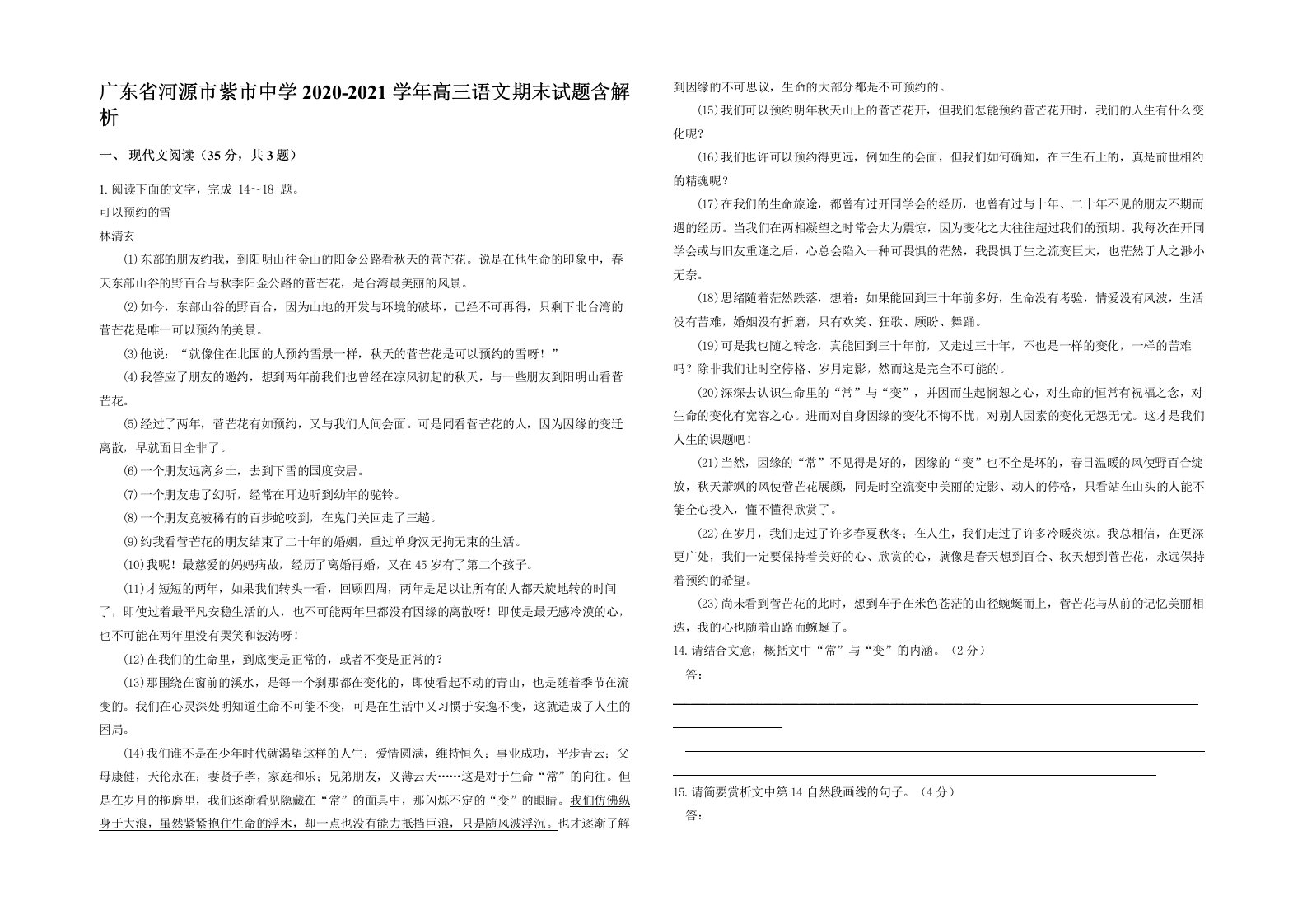 广东省河源市紫市中学2020-2021学年高三语文期末试题含解析