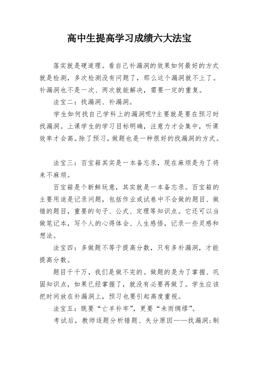 高中生提高学习成绩六大法宝