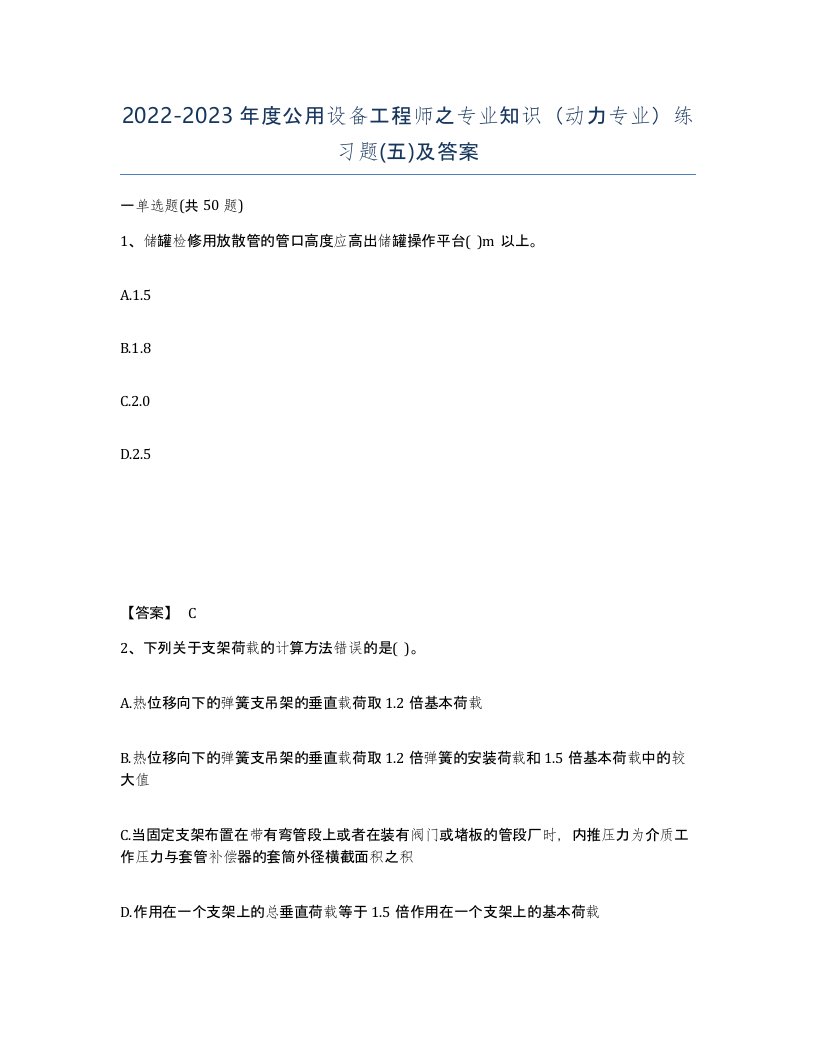 20222023年度公用设备工程师之专业知识动力专业练习题五及答案