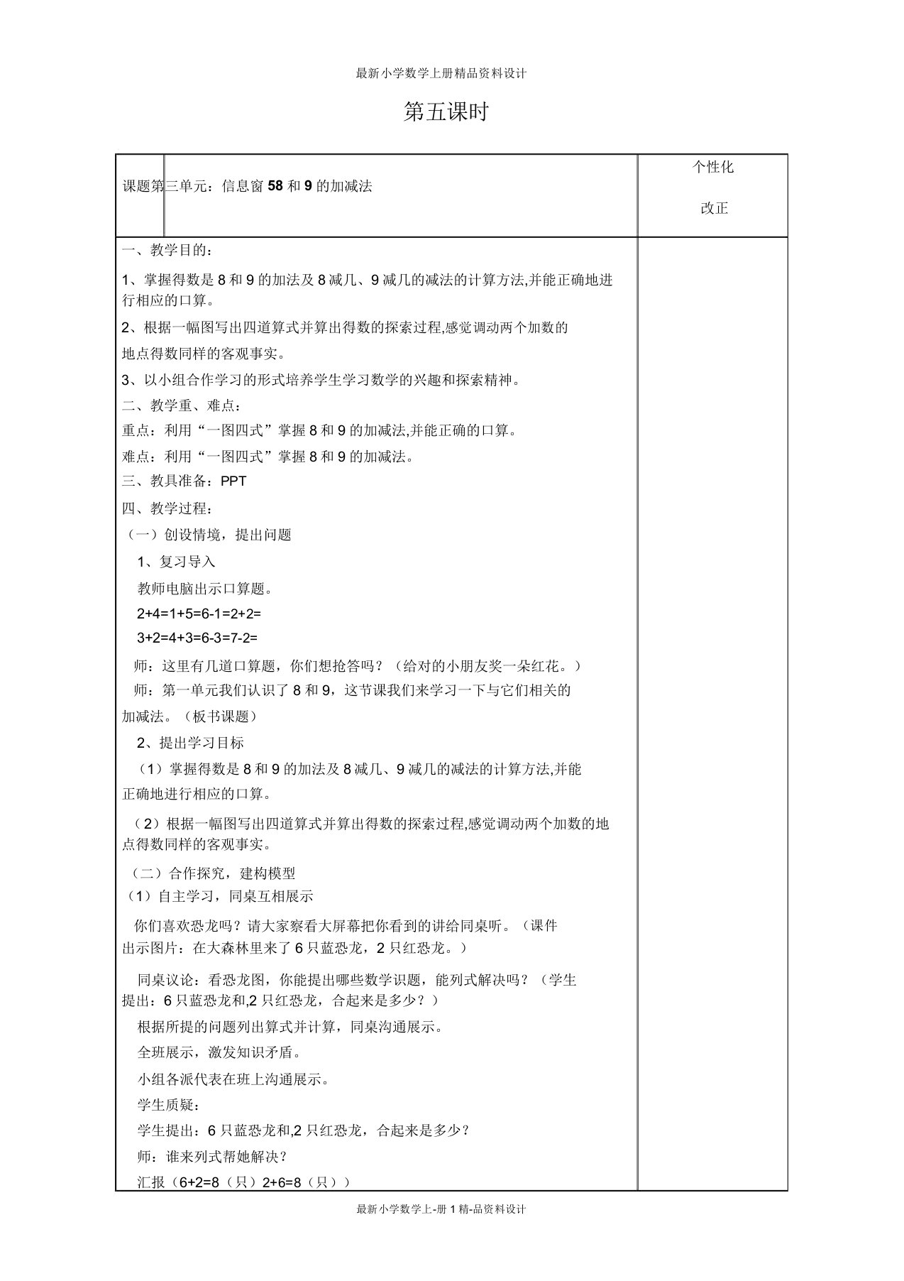 青岛版小学一年级上册数学教案第三单元第5课时