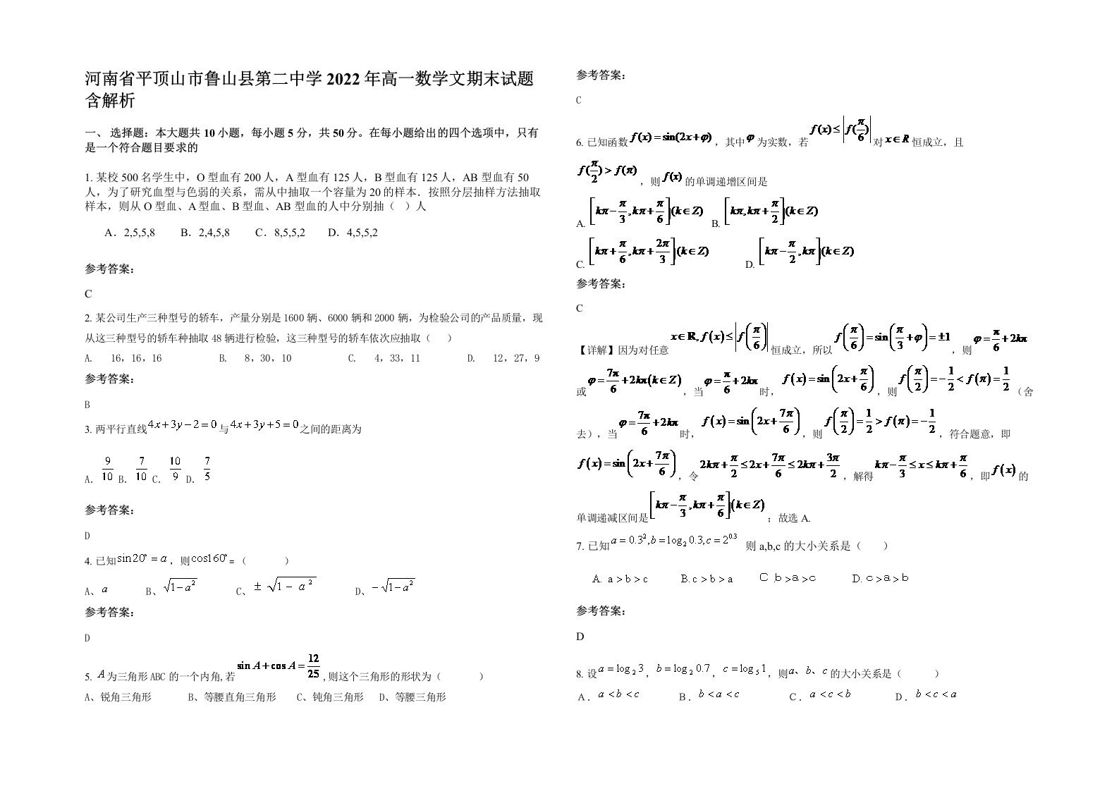 河南省平顶山市鲁山县第二中学2022年高一数学文期末试题含解析