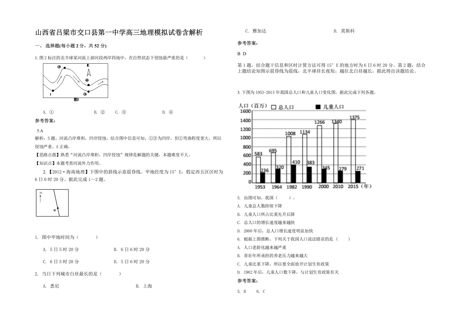 山西省吕梁市交口县第一中学高三地理模拟试卷含解析