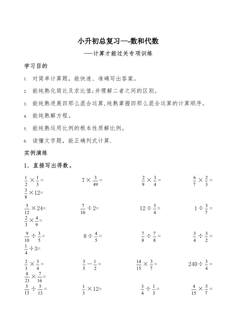 六年级数学计算题专项训练(超强)