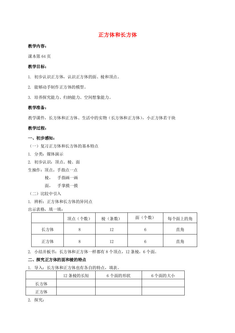 二年级数学上册