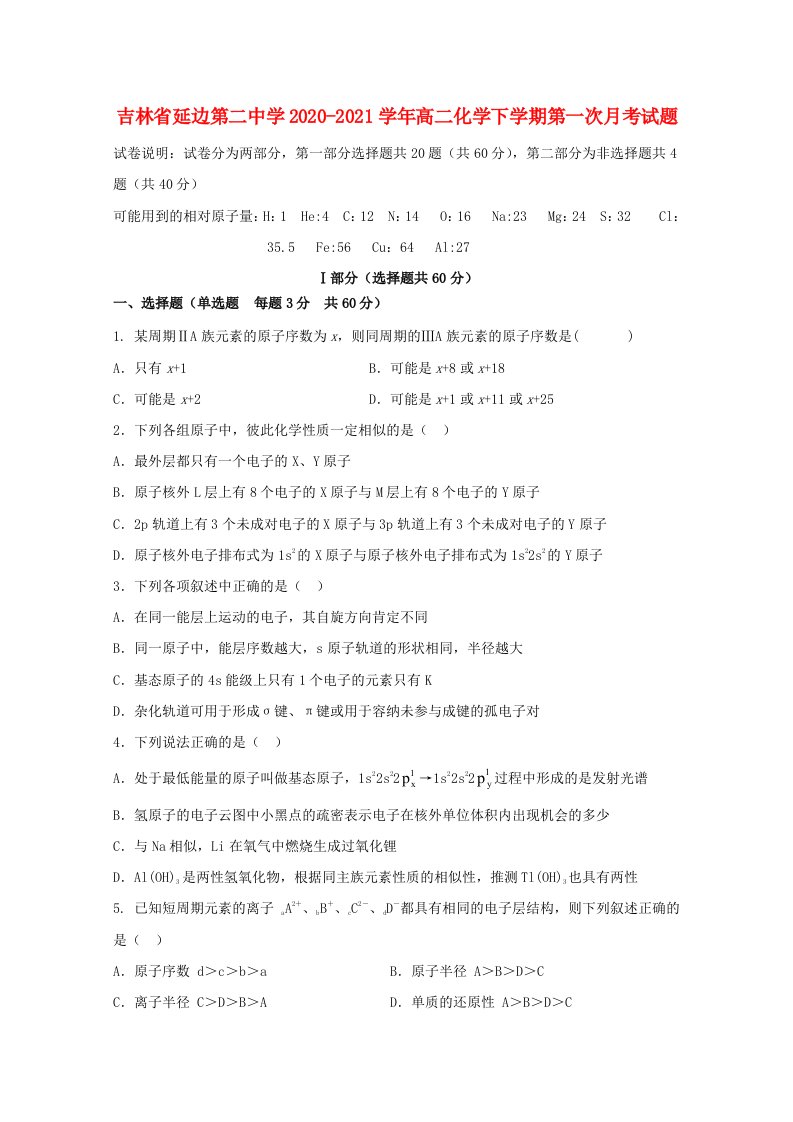 吉林省延边第二中学2020_2021学年高二化学下学期第一次月考试题