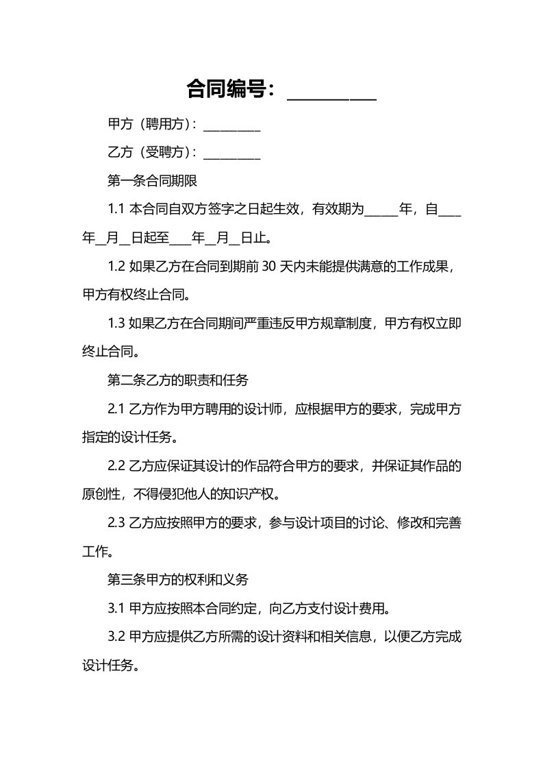 办公文档范本设计师聘用合同