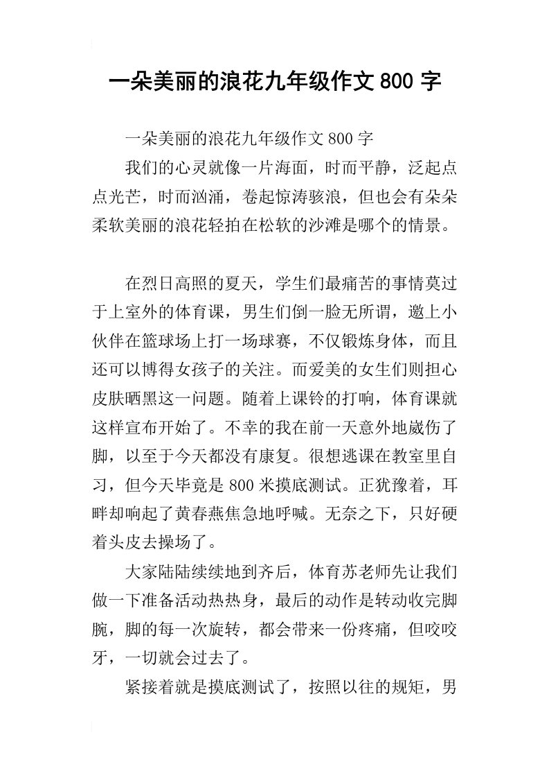 一朵美丽的浪花九年级作文800字