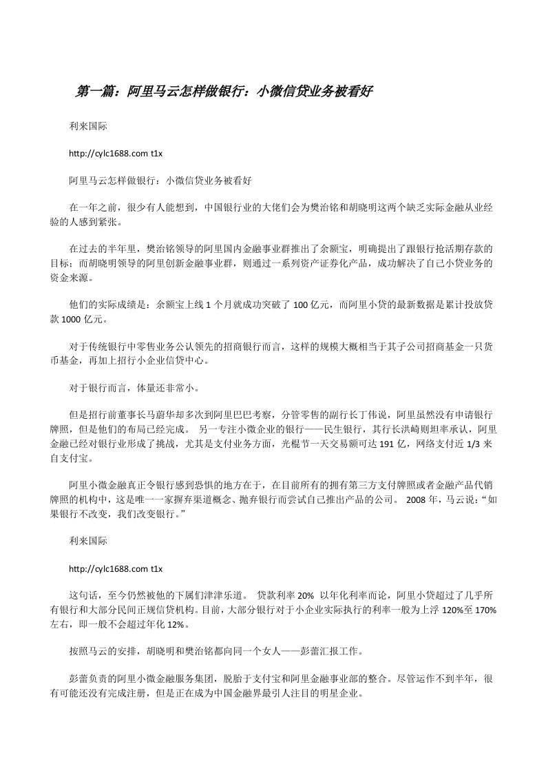 阿里马云怎样做银行：小微信贷业务被看好[修改版]