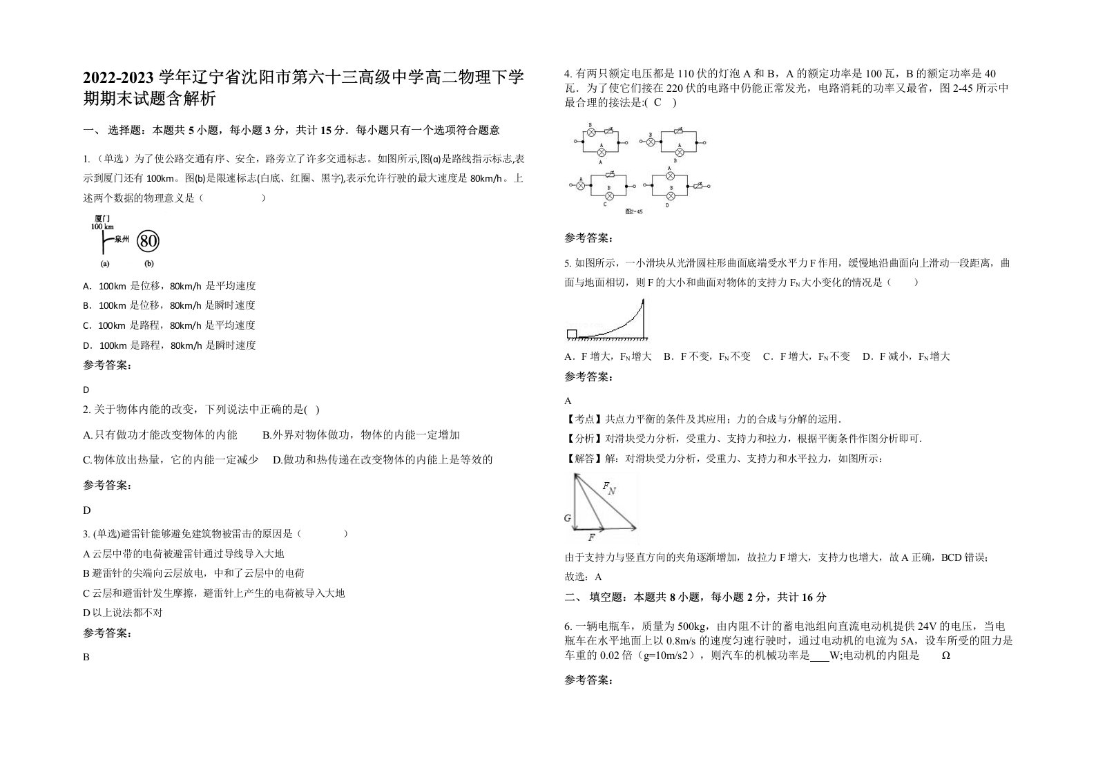 2022-2023学年辽宁省沈阳市第六十三高级中学高二物理下学期期末试题含解析