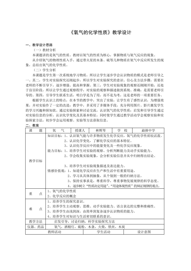 初三化学氧气教学设计