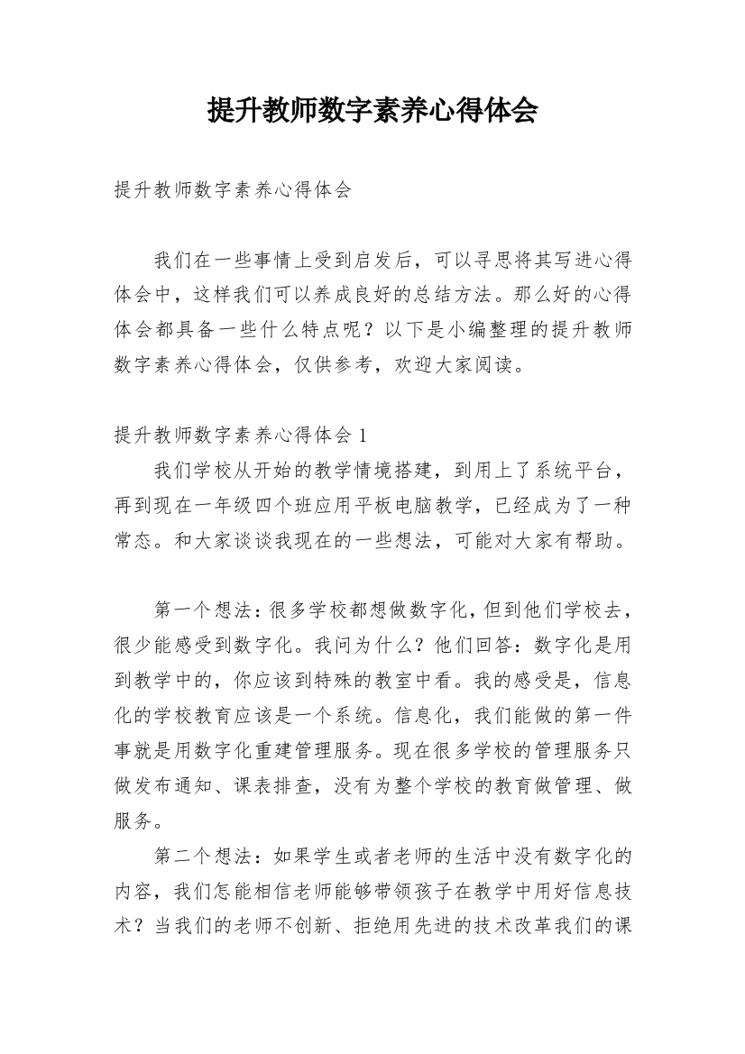 提升教师数字素养心得体会