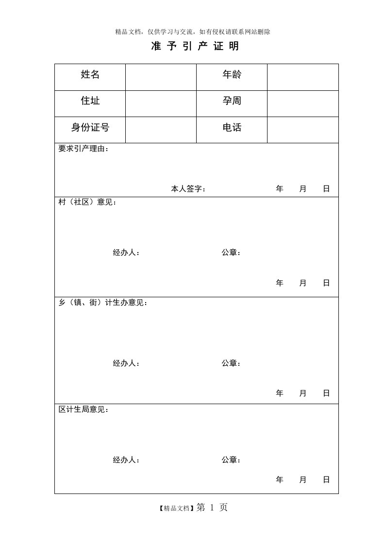 引产证明表格模板