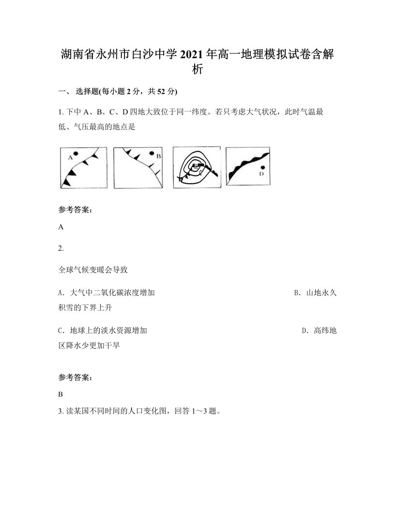 湖南省永州市白沙中学2021年高一地理模拟试卷含解析