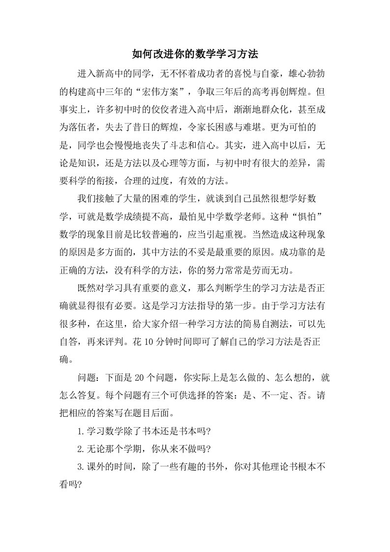 如何改进你的数学学习方法