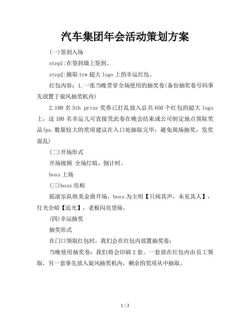 汽车集团年会活动策划方案新