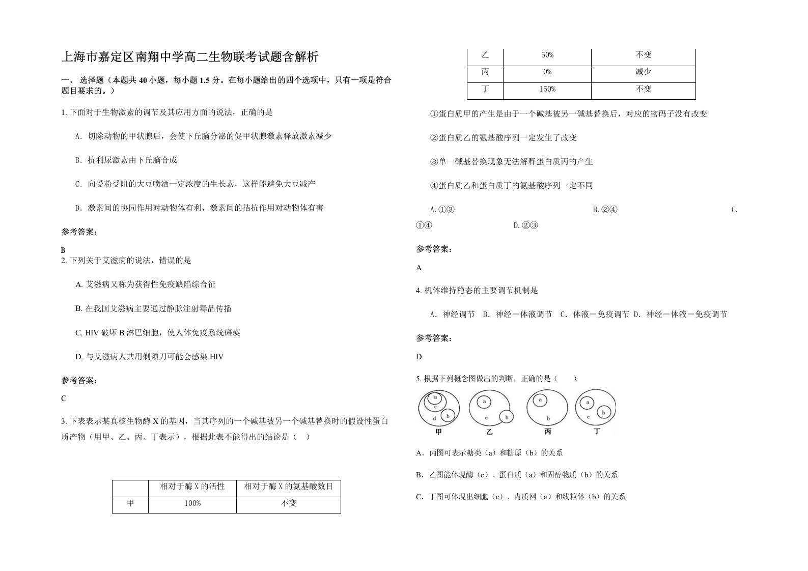 上海市嘉定区南翔中学高二生物联考试题含解析