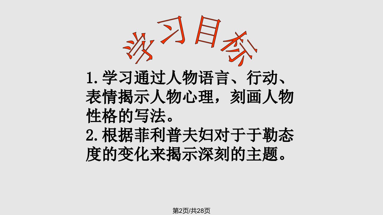 我的叔叔于勒优秀课件PPT