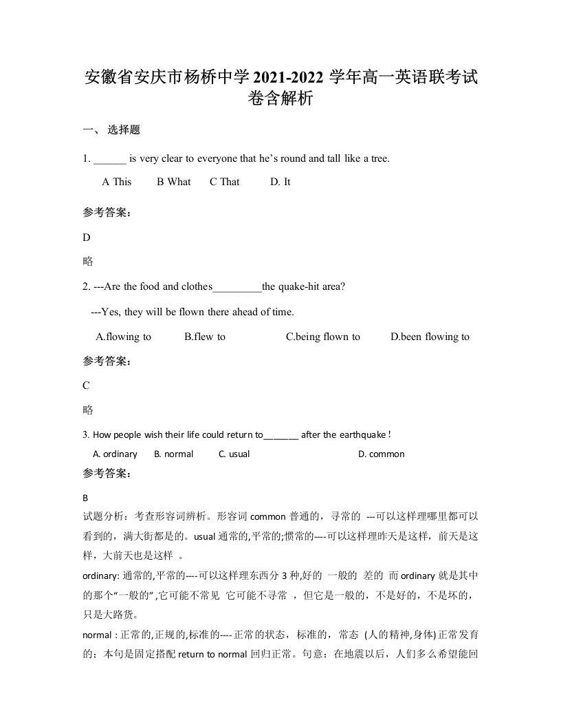 安徽省安庆市杨桥中学2021-2022学年高一英语联考试卷含解析