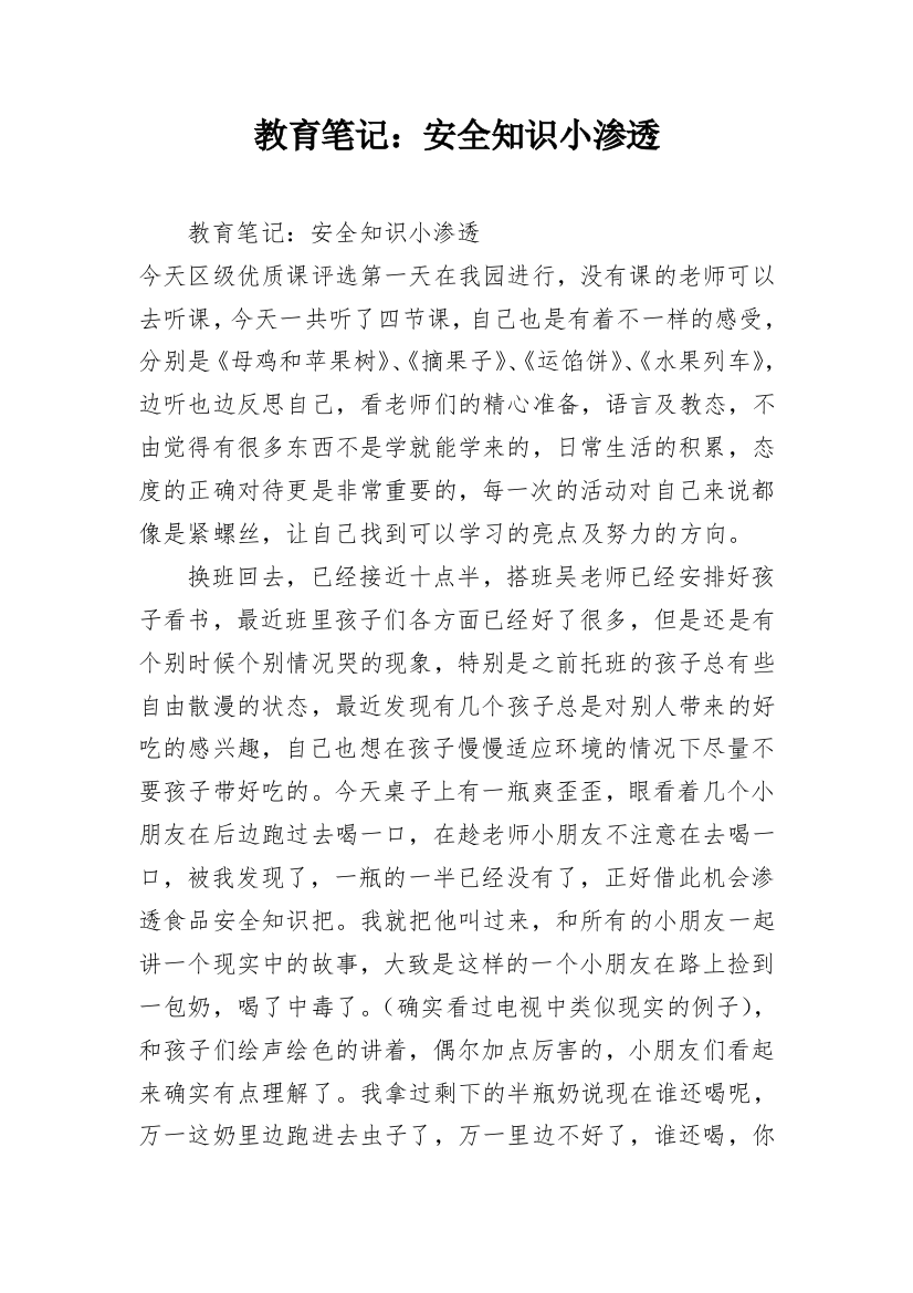 教育笔记：安全知识小渗透