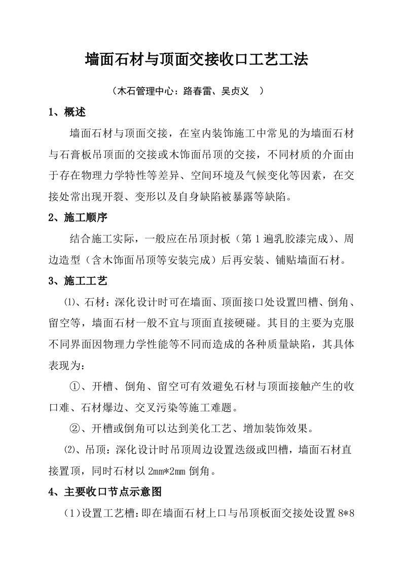 墙面石材与顶面交接收口工艺工法