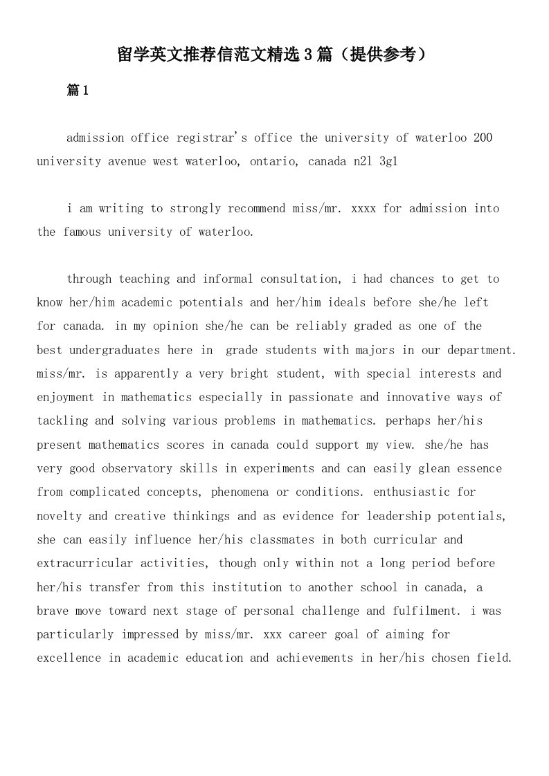 留学英文推荐信范文精选3篇（提供参考）