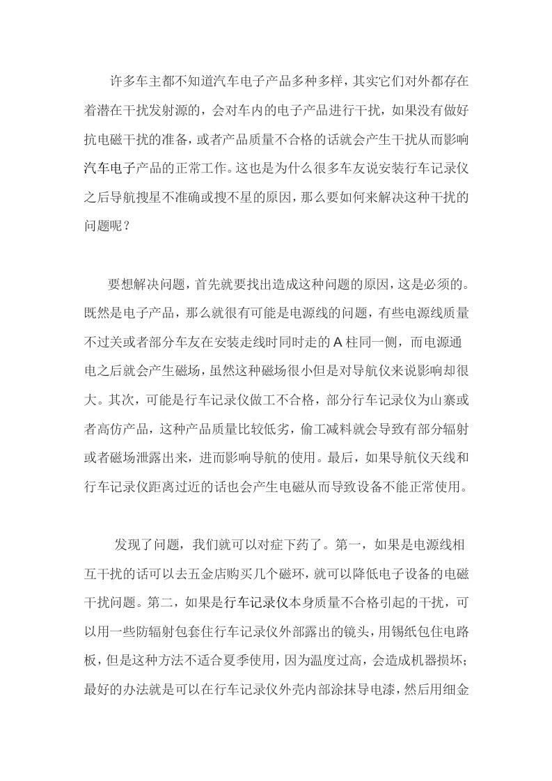 行车记录仪和导航相互干扰的解决方法