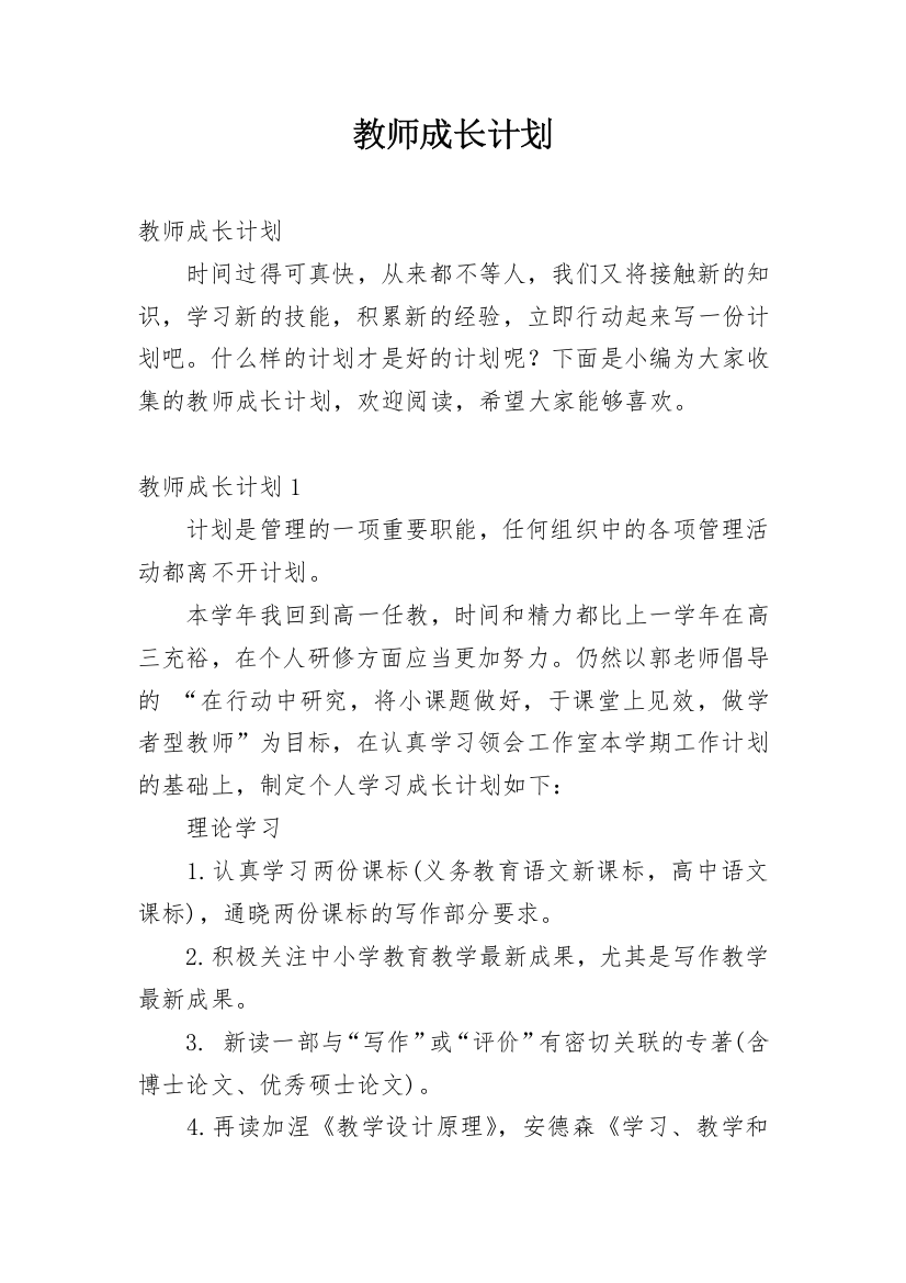 教师成长计划