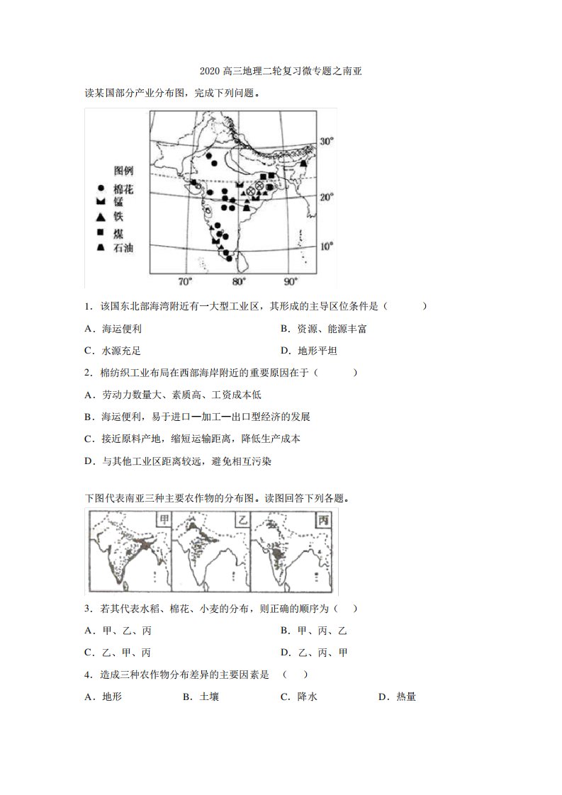 2020高三地理二轮复习微专题之南亚