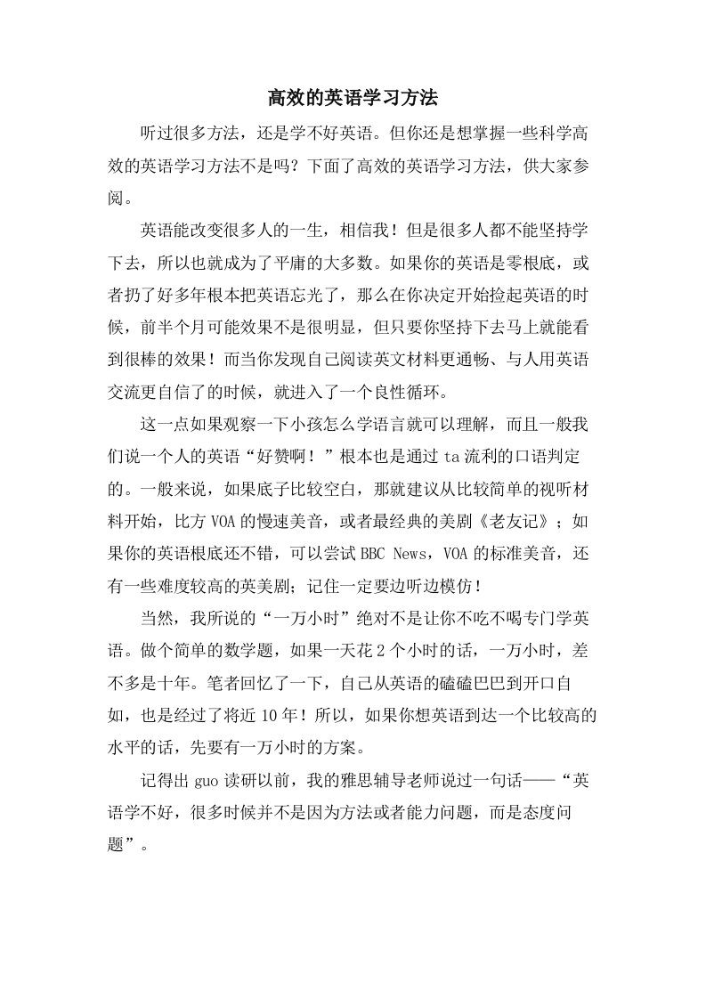 高效的英语学习方法