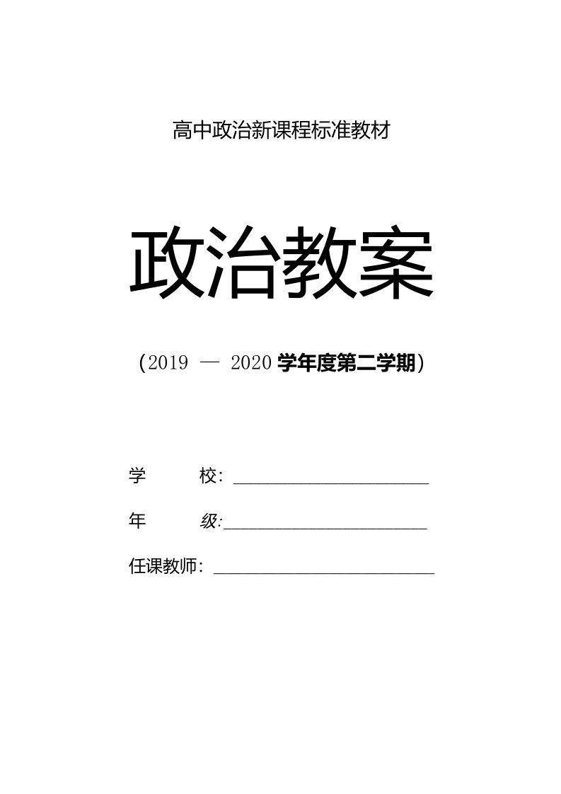 高一政治：储蓄存款和商业银行教学案