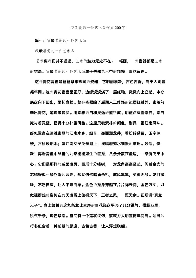 2022我喜欢的一件艺术品作文200字