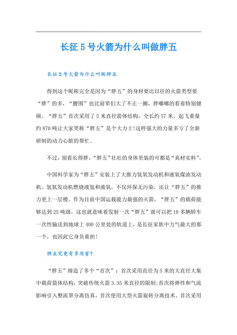 长征5号火箭为什么叫做胖五