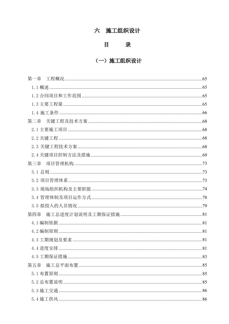 水库放水洞除险加固工程施工组织设计