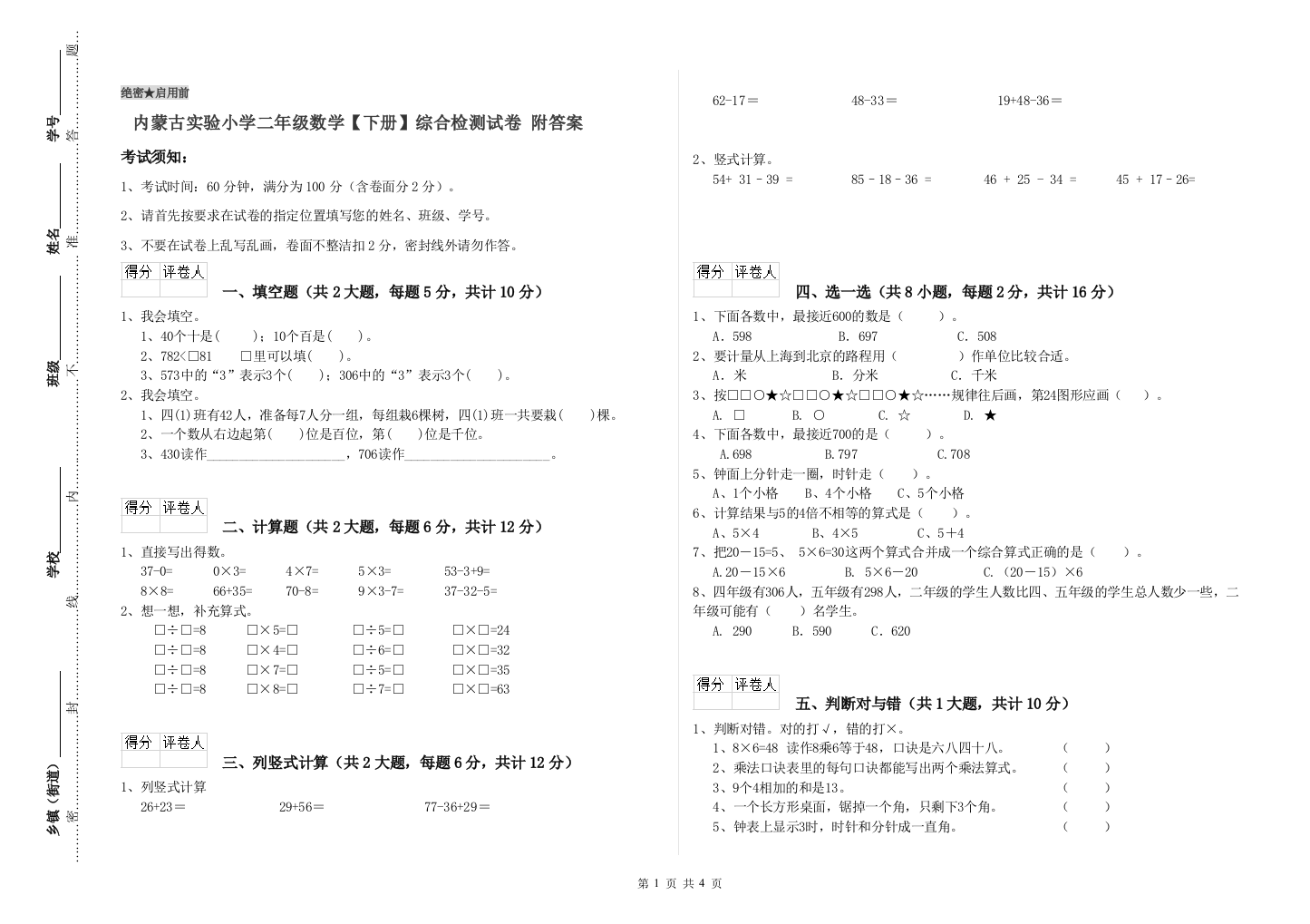 内蒙古实验小学二年级数学【下册】综合检测试卷-附答案