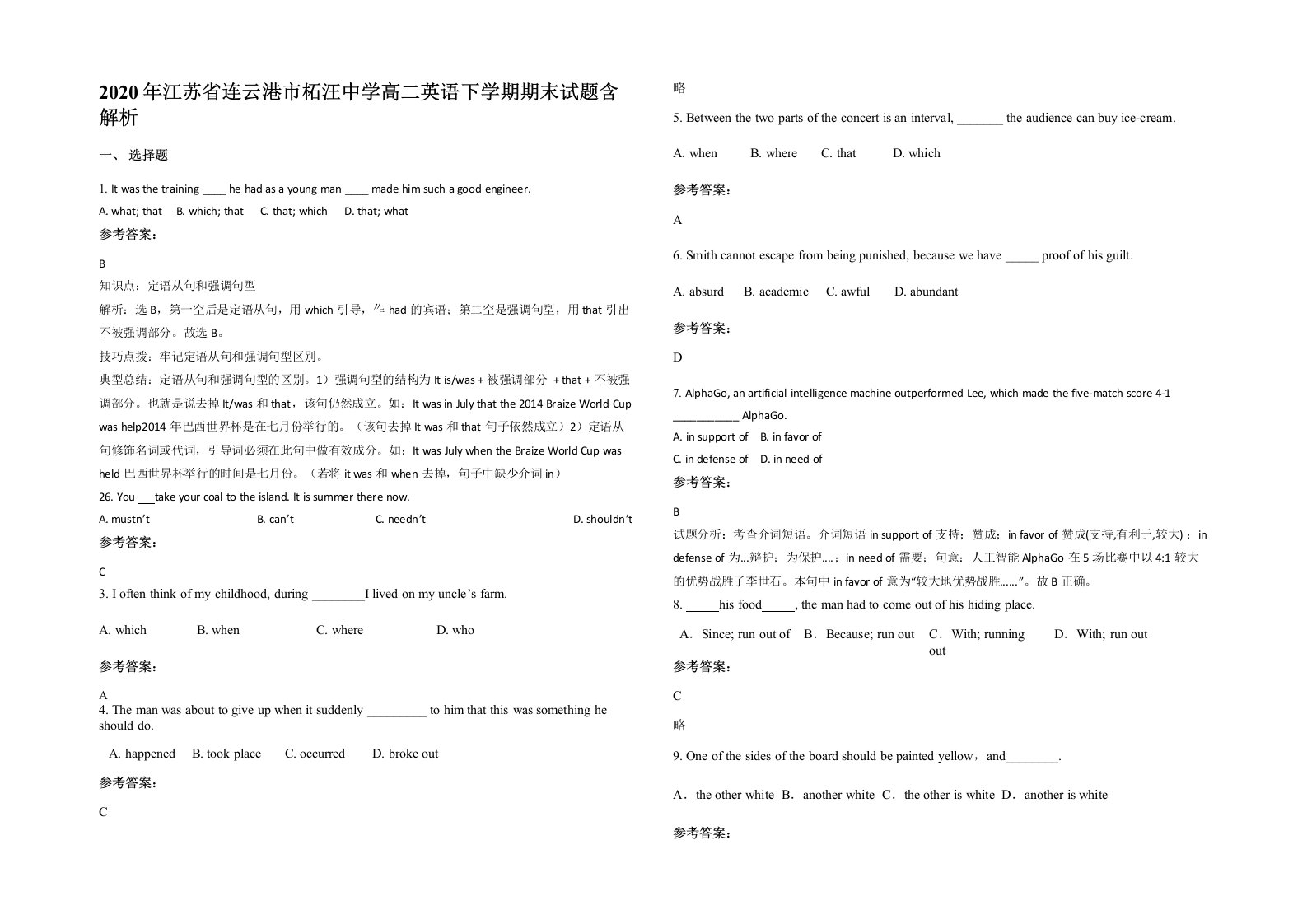 2020年江苏省连云港市柘汪中学高二英语下学期期末试题含解析