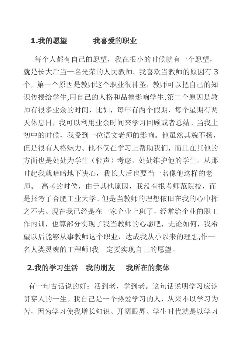 普通话水平测试30个命题说话题目归纳及范文