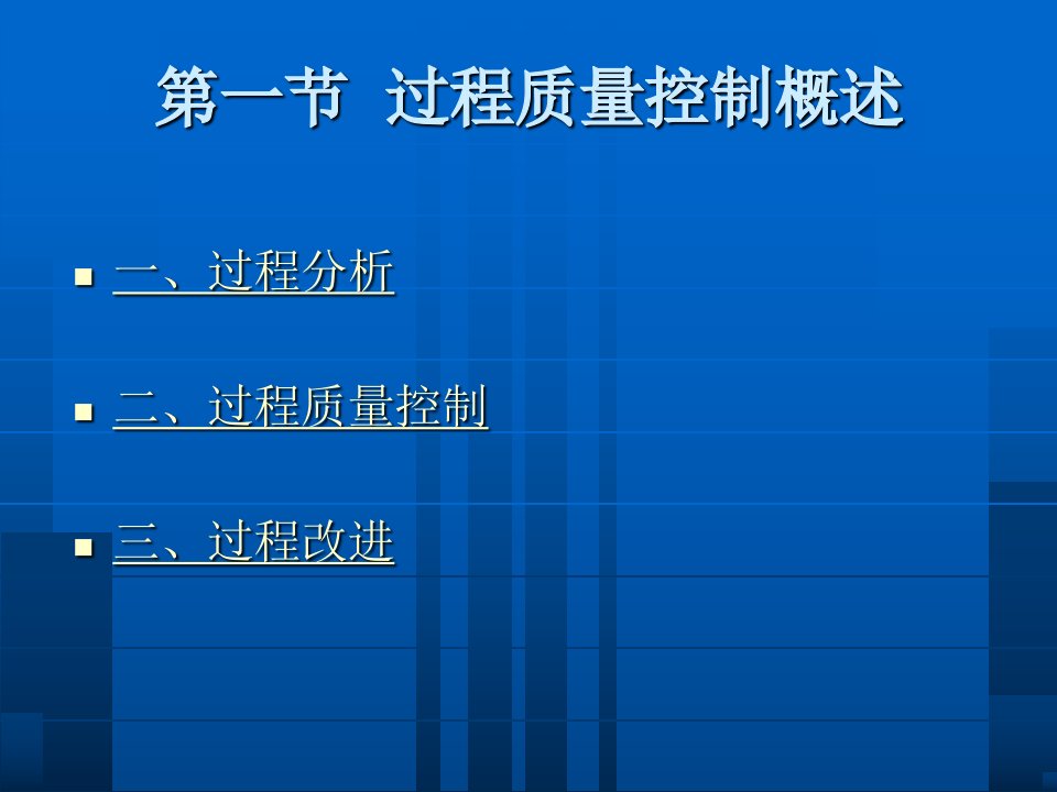 教学课件第七章饭店服务过程质量控制与管理