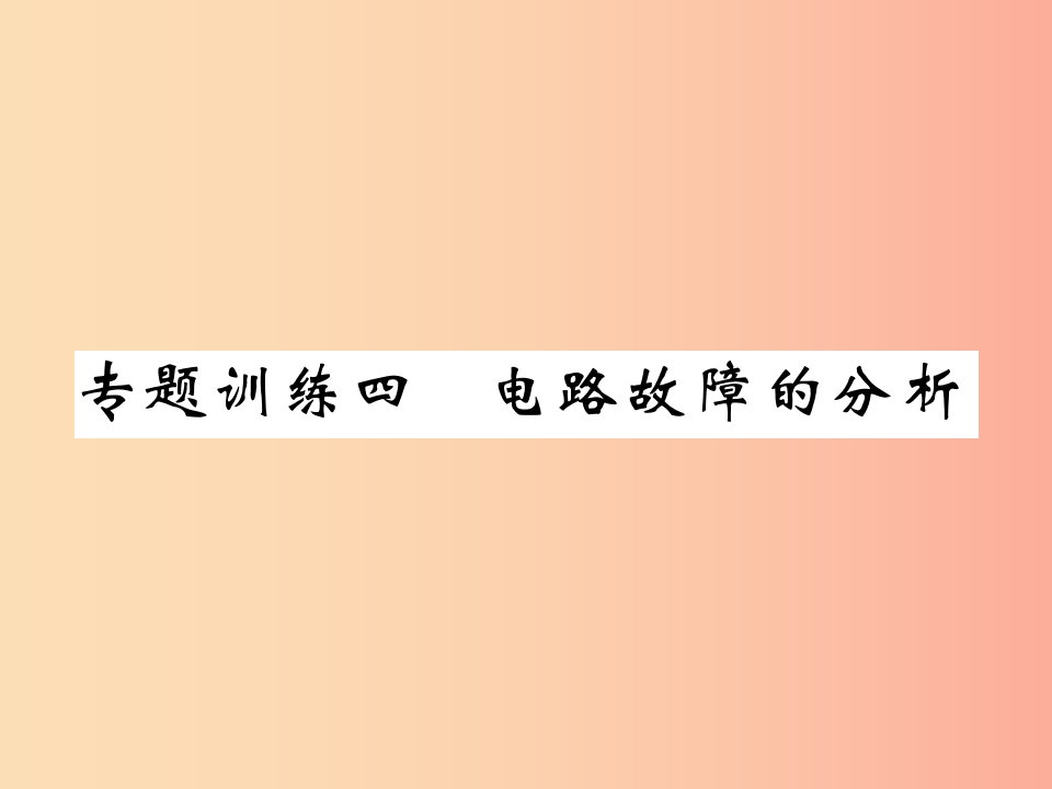 2019秋九年级物理上册