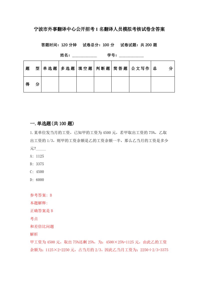 宁波市外事翻译中心公开招考1名翻译人员模拟考核试卷含答案9