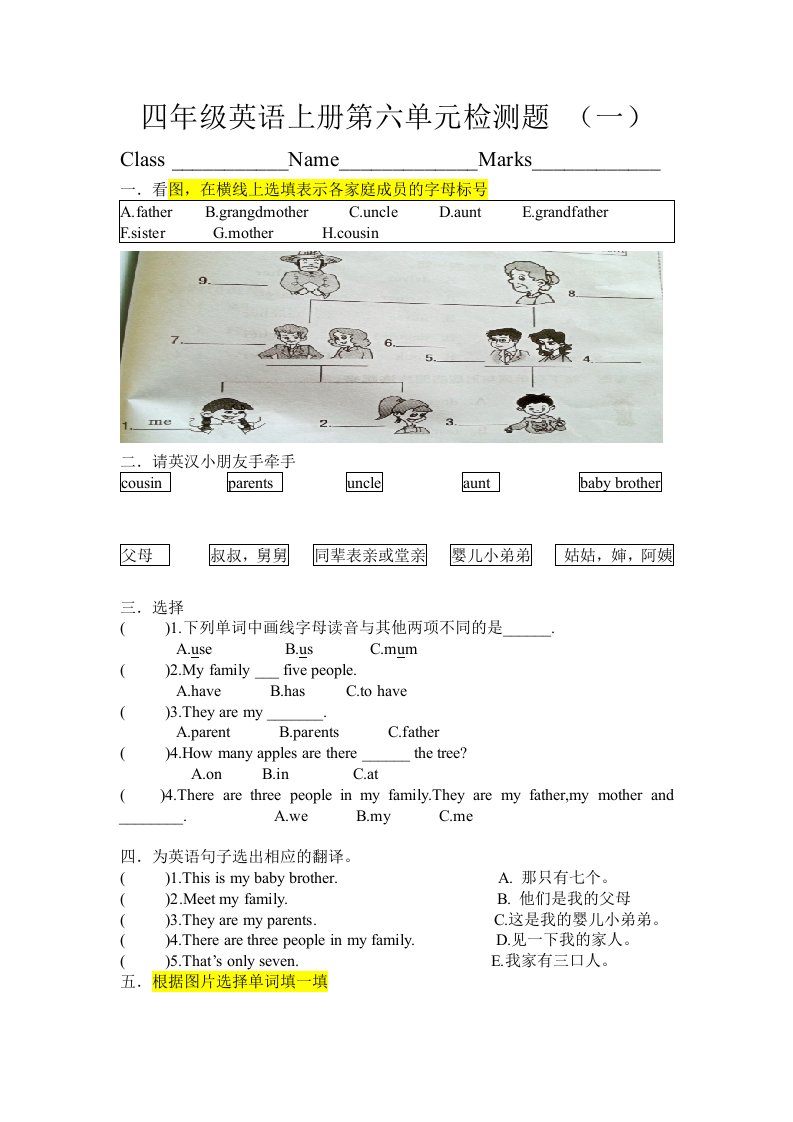 新版PEP小学四年级英语上册第六单元测试题