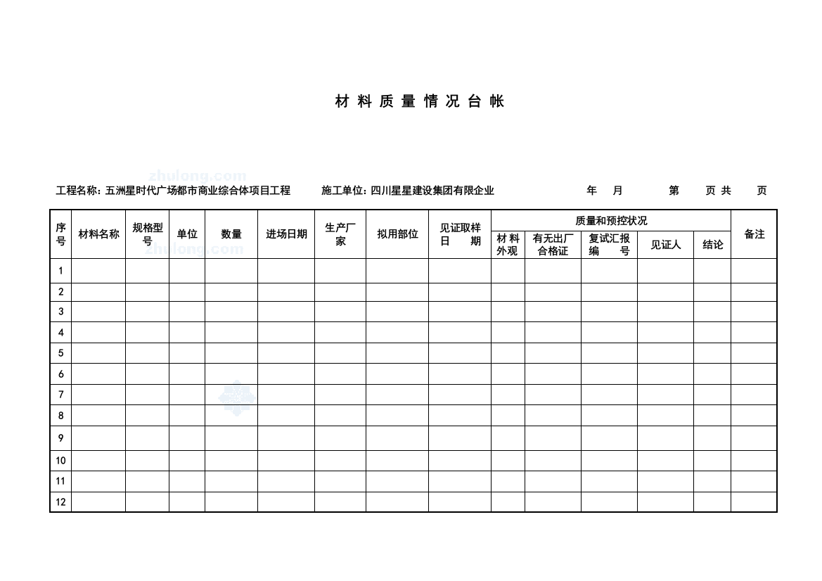 工程台账记录表格