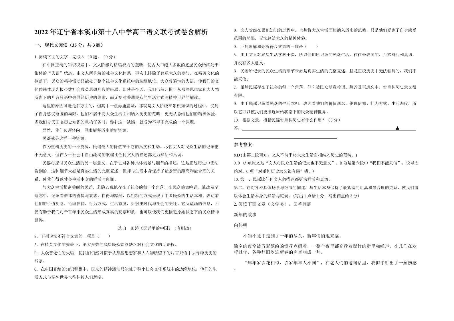 2022年辽宁省本溪市第十八中学高三语文联考试卷含解析